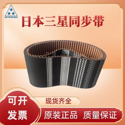 进口日本三星MBL同步带S5M870 S5M890 S5M900 S5M930 S5M950 皮带