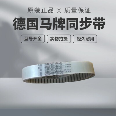 进口德国马牌同步带AT10-1010 AT10-1050 AT10-1080 聚氨酯皮带