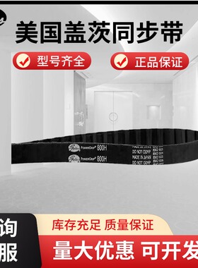 进口盖茨 GATES 同步带 700H 730H 750H 775H 780H 传动带皮带