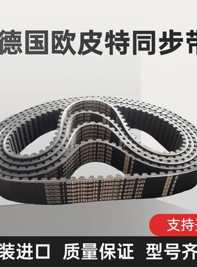 OPTIBELT进口德国欧皮特1224-8M 1248-8M 1256-8M 同步带皮带