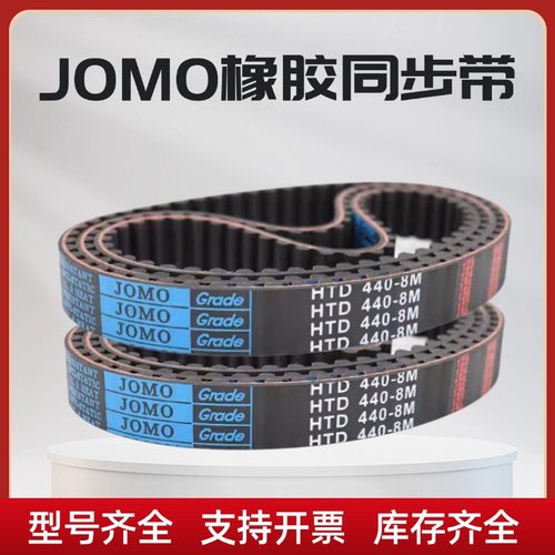 橡胶同步带HTD1032-8M 1040 1048 1056 1064 1072 1080-8M 传动带
