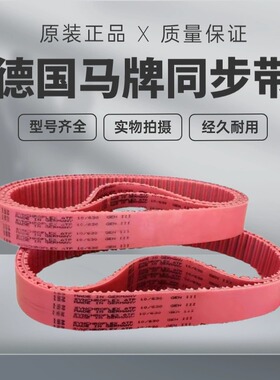 进口德国马牌同步带ATP10-630 ATP10-660  ATP10-700 聚氨酯皮带