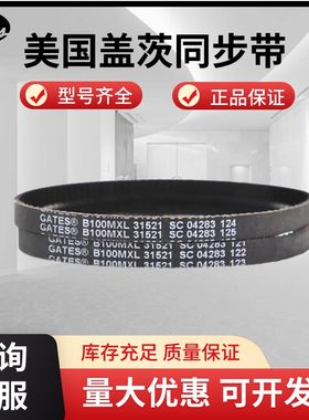 进口盖茨GATES同步带B103MXL B104MXL B105MXL B106MXL传动带皮带