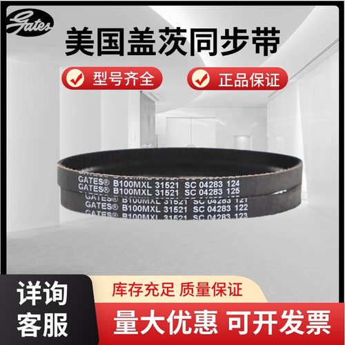进口盖茨GATES同步带B339MXL B340MXL B342MXL B343MXL传动带皮带