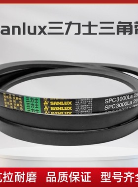 三力士窄V带SPC5080La 5050Ld/SPC5100La 5070Ld三角带传动皮带