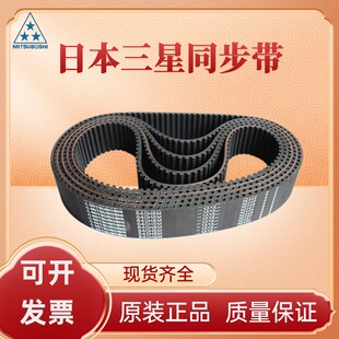 H4M 同步带 S3M H8M S8M S5M S2M 日本三星MITSUBOSHI