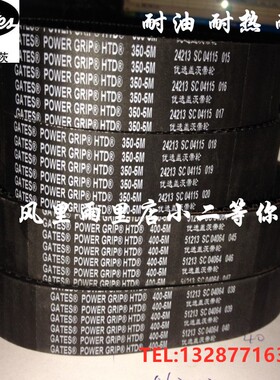 美国盖茨GATES同步带HTD 300-5M-25   350-5M-40 5M300  5M350