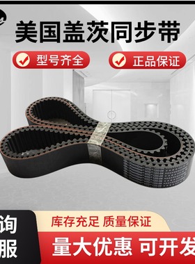进口盖茨GATES 同步带HTD8M-1064 8M-1080 8M-1120传动带皮带