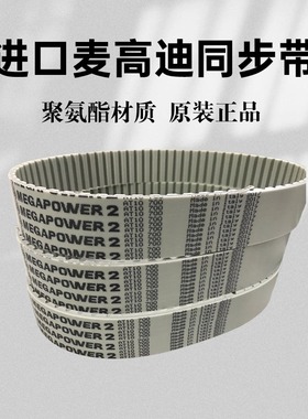 麦高迪T5 T10 AT10 AT5 AT20 L  MTD8M 5M  H 聚氨酯钢丝PU同步带