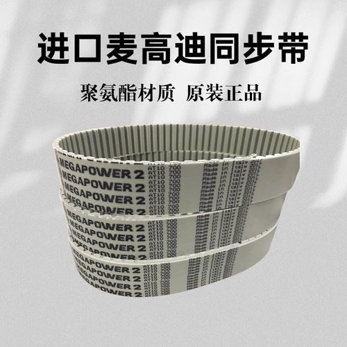 麦高迪T5AT10HAT205M8M同步带