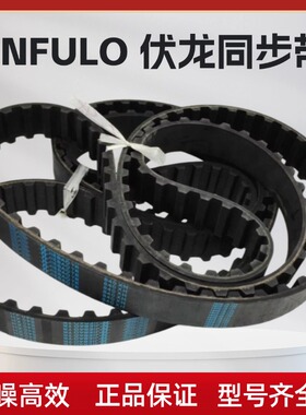 伏龙CNFULO 980XH 1000XH 1120XH 1200XH 1260XH振动筛皮带同步带