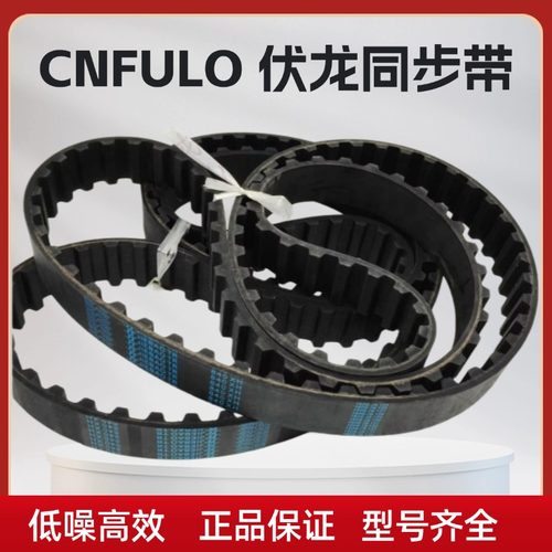 伏龙CNFULO橡胶XH振动筛同步带