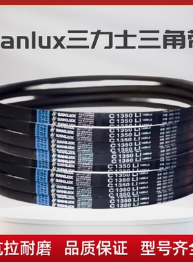 三力士C型三角带C3810Li C3835 C3850 C3861 C3886 C3900传动皮带