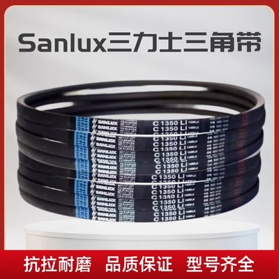 Sanlux/三力士橡胶C型三角带