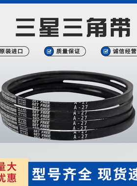 进口日本三星三角带D177 D178 D179 D180 D181 D182 D183 皮带