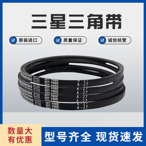 日本三星三角带A184 A185 A186 A187 A188 A189 A190 A191 皮带