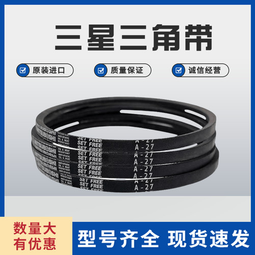 进口三角带日本三星橡胶