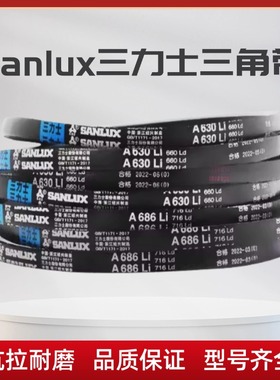 三力士A型三角带A1524Li A1549 A1550 A1570 A1575 A1600传动皮带