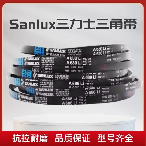 Sanlux/三力士橡胶A型三角带