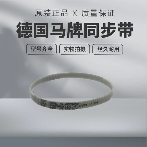 进口德国马牌同步带AT3-270 AT3-300 AT3-351 AT3-399 聚氨酯皮带