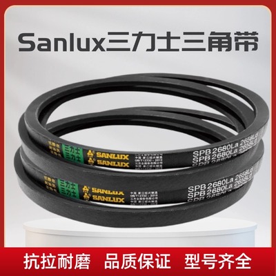 Sanlux/三力士橡胶SPB型窄V带