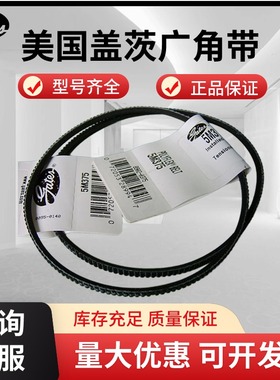 进口盖茨Gates广角带5M375 5M387 5M400 5M412 5M425 传动带皮带