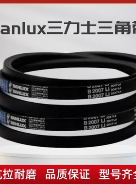 三力士B型三角带B660Li B686 B700 B710 B737 B750 B762传动皮带
