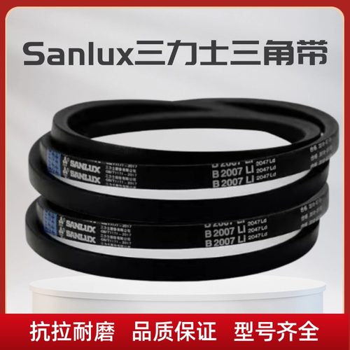 Sanlux/三力士橡胶B型三角带