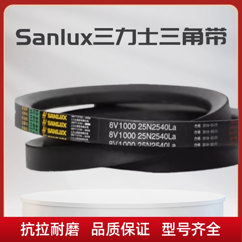 Sanlux/三力士橡胶8V型窄V带