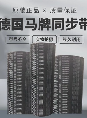 进口德国马牌同步带HTD655-5M 665-5M 670-5M 675-5M 680-5M 皮带