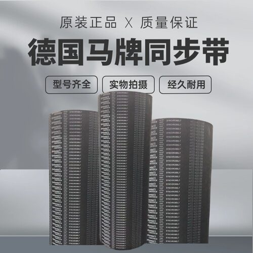 进口德国马牌同步带HTD850-5M 860-5M 870-5M 890-5M 900-5M 皮带