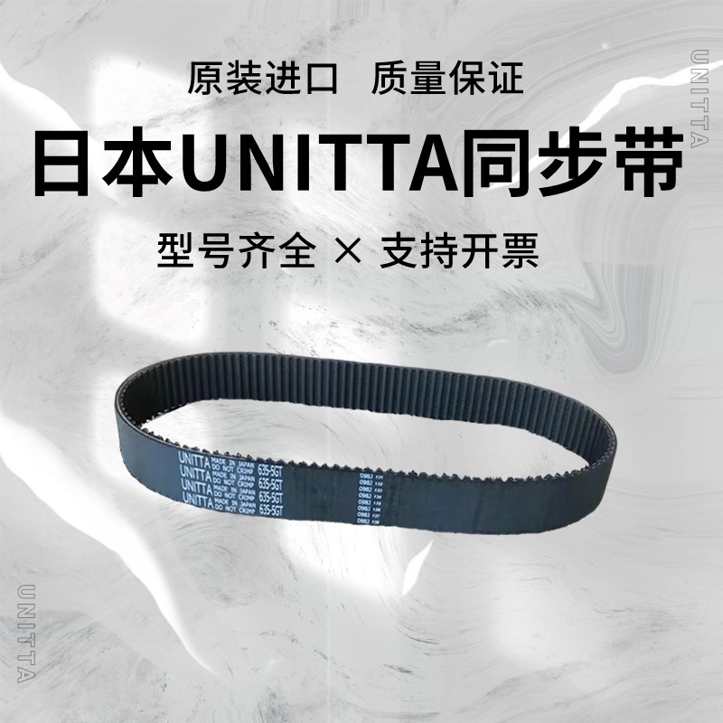 进口日本UNITTA优霓塔同步带1630-5GT 1675-5GT 1690-5GT皮带