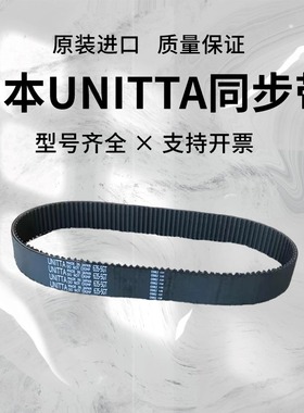 进口日本UNITTA优霓塔同步带610-5GT 615-5GT 625-5GT 皮带
