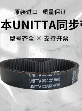 进口日本UNITTA优霓塔同步带2400-EV8YU 2456-EV8YU 皮带