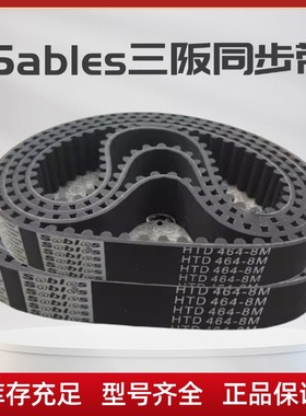 三阪同步带 HTD3096-8M 3120-8M 3152-8M 3168-8M  传动带皮带
