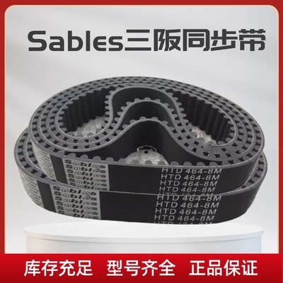 Sables三阪橡胶8M同步带