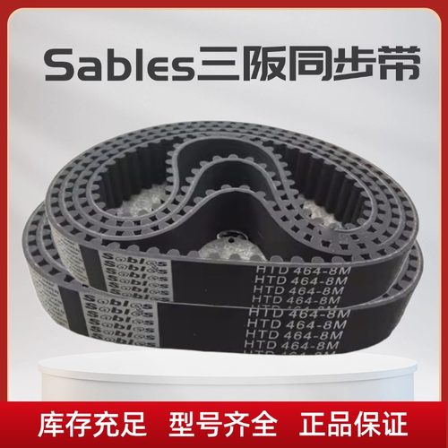 Sables三阪橡胶8M同步带