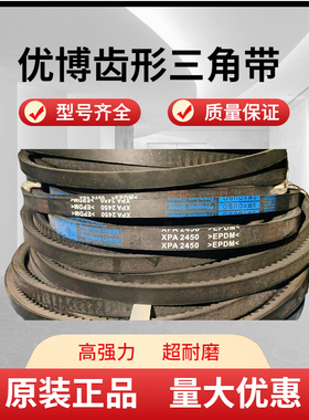 优博齿形三角带 XPB2160/5VX850 XPB2170/5VX860 XPB2180 皮带