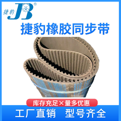 捷豹JIEBAO橡胶S2M同步带传动带