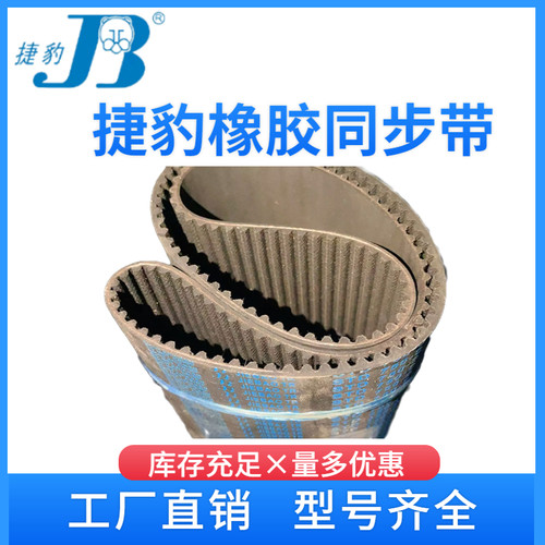 捷豹JIEBAO橡胶S2M同步带传动带