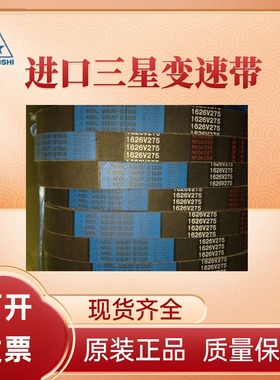 MITSUBOSHI日本三星进口工业变速带1922V646 1922V666 调速带皮带