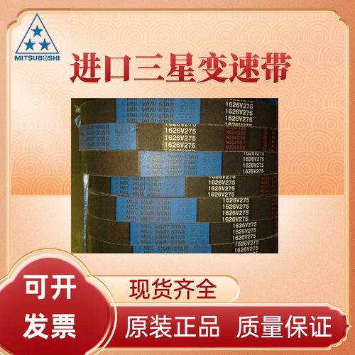 MITSUBOSHI日本三星进口工业变速带6236V905 6236V969 调速带皮带
