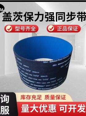 进口盖茨保力强同步带8MGT-1280 8MGT-1440 8MGT-1600 碳纤维皮带