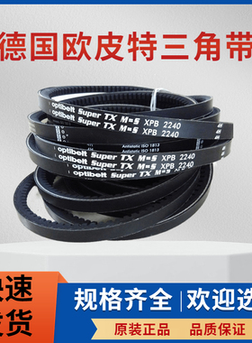 德国 欧皮特optibelt三角带 SPB1800 SPB1850 SPB1900 SPB2000 LW