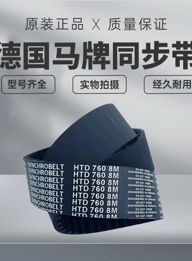进口德国马牌同步带HTD1128-8M 1136-8M 1144-8M 1152-8M 皮带