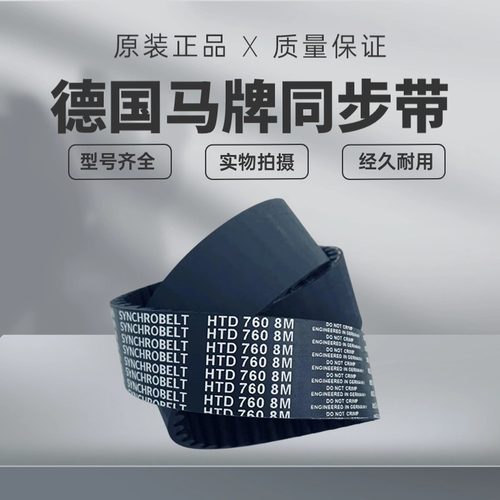 进口德国马牌同步带HTD1696-8M 1728-8M 1760-8M 1800-8M 皮带