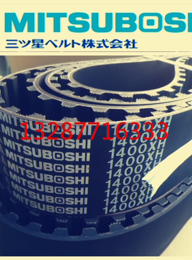 进口日本三星463 507 560 630 700 735 770 840 927 980 XH同步带