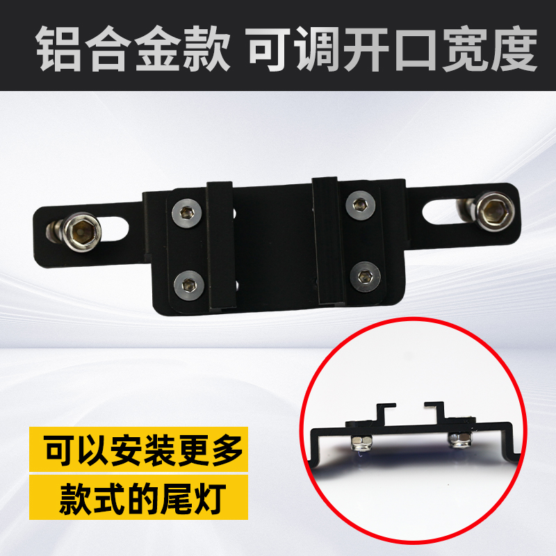 山地自行车旅行车瓜车后货架尾灯安装铝合金支架转换开口可调尾灯