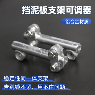 山地车旅行自行车全包挡泥板配件可调器铝合金金属材质伸缩管加强