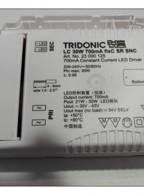 全新 锐高TRIDONIC LED驱动电源 防护罩LC 30W 700mA fixC SR SNC